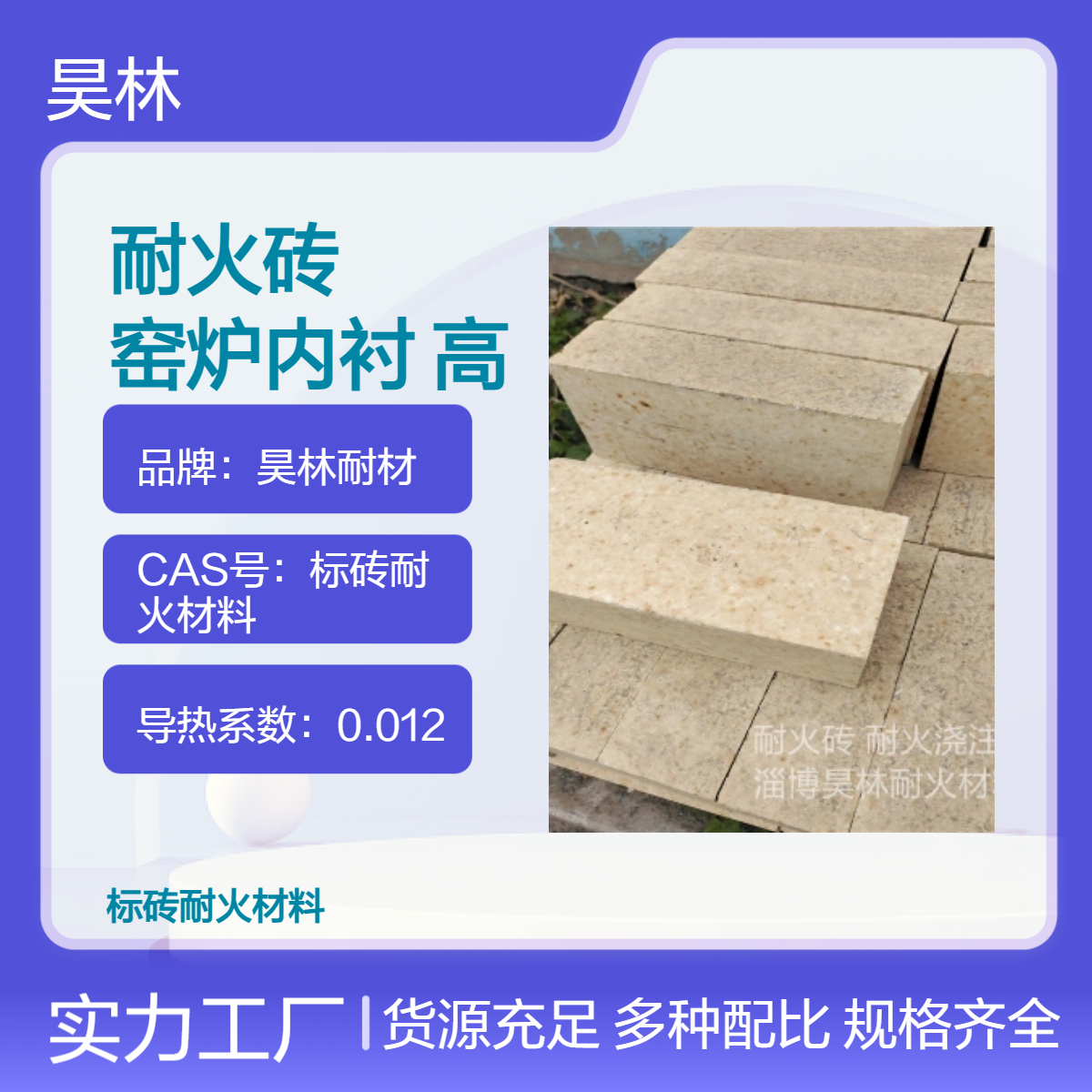 耐火砖厂家 高温窑炉内衬 昊林耐材 LZ75高铝标砖 二级高铝砖
