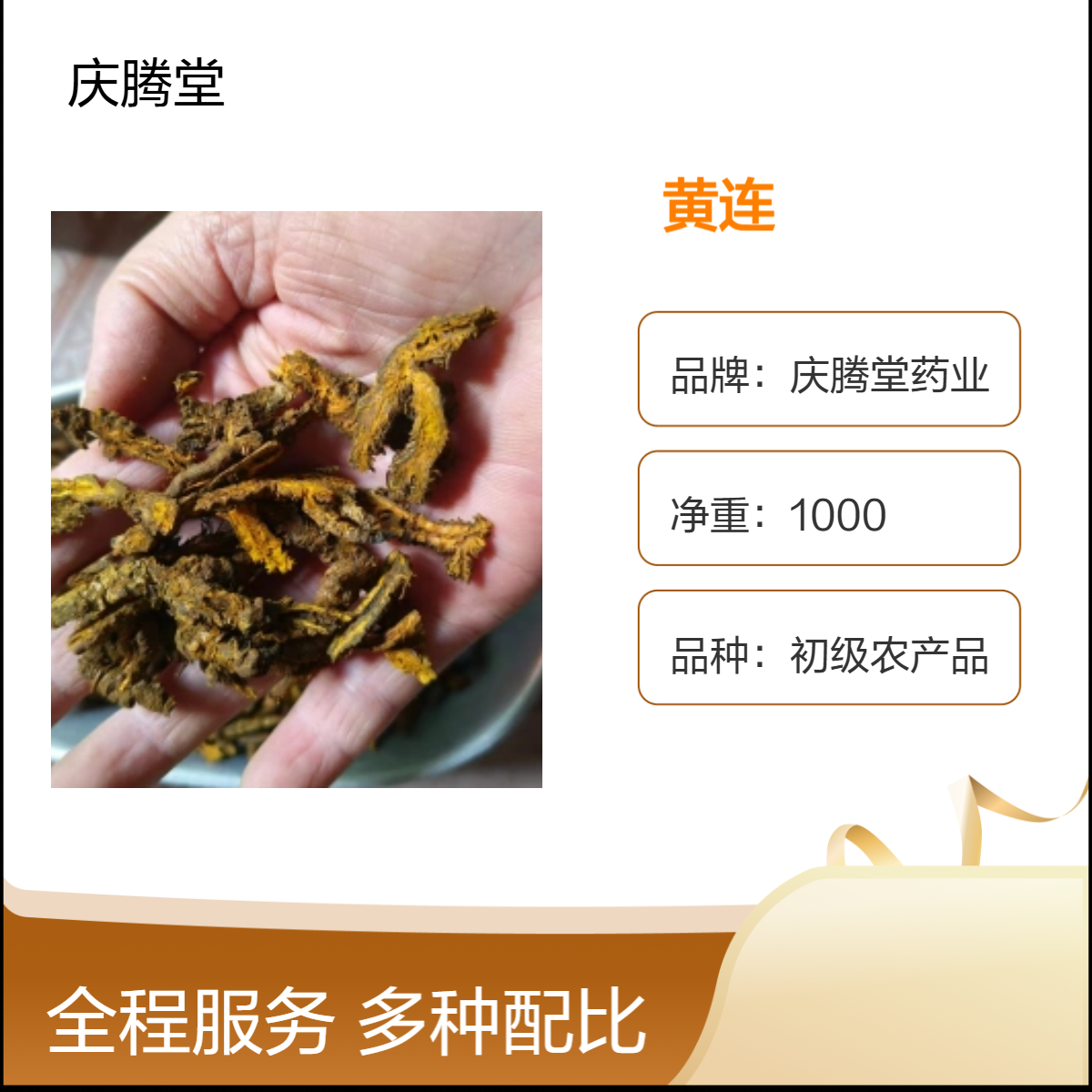 供应中药材黄连 新货 各种规格 保质保量 一公斤包邮