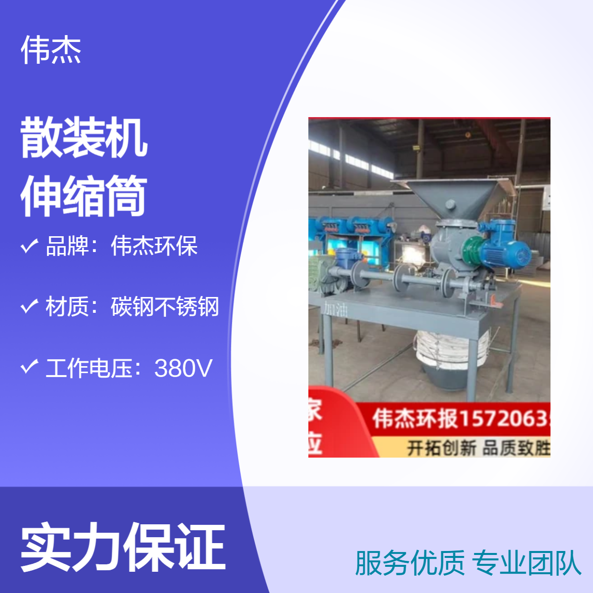 伟杰环保 库底散装机380V电机减速机伸缩筒 碳钢不锈钢无扬尘