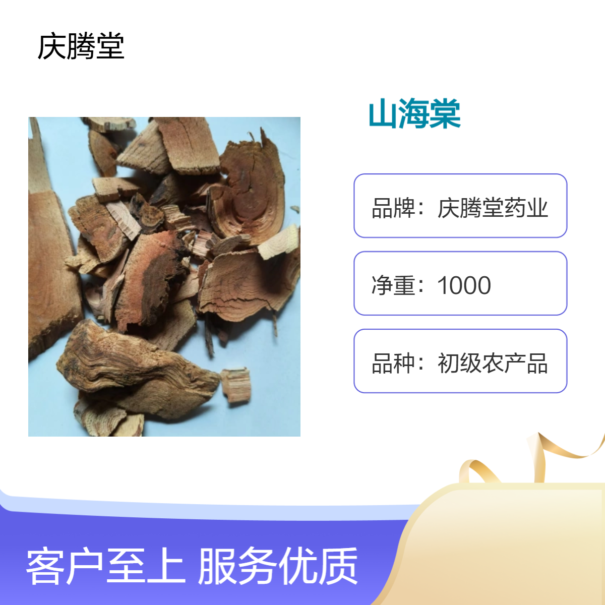 冷背药材供应山海棠 紫金藤 火把花 新货 烘干品质
