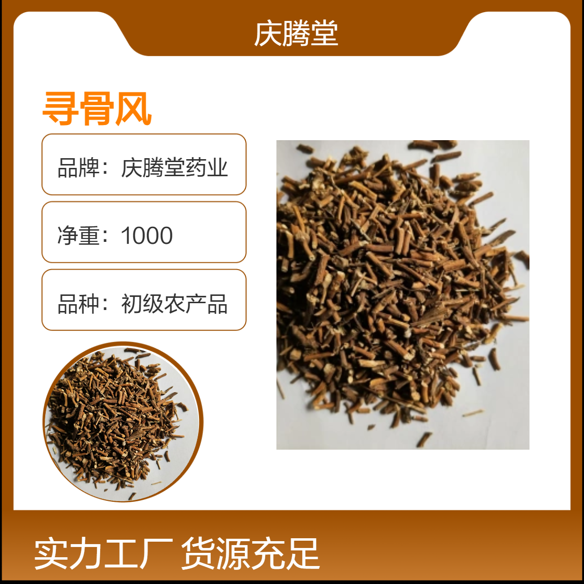 庆腾堂药业供应寻骨风 新货 品质保证 各种中药材批发