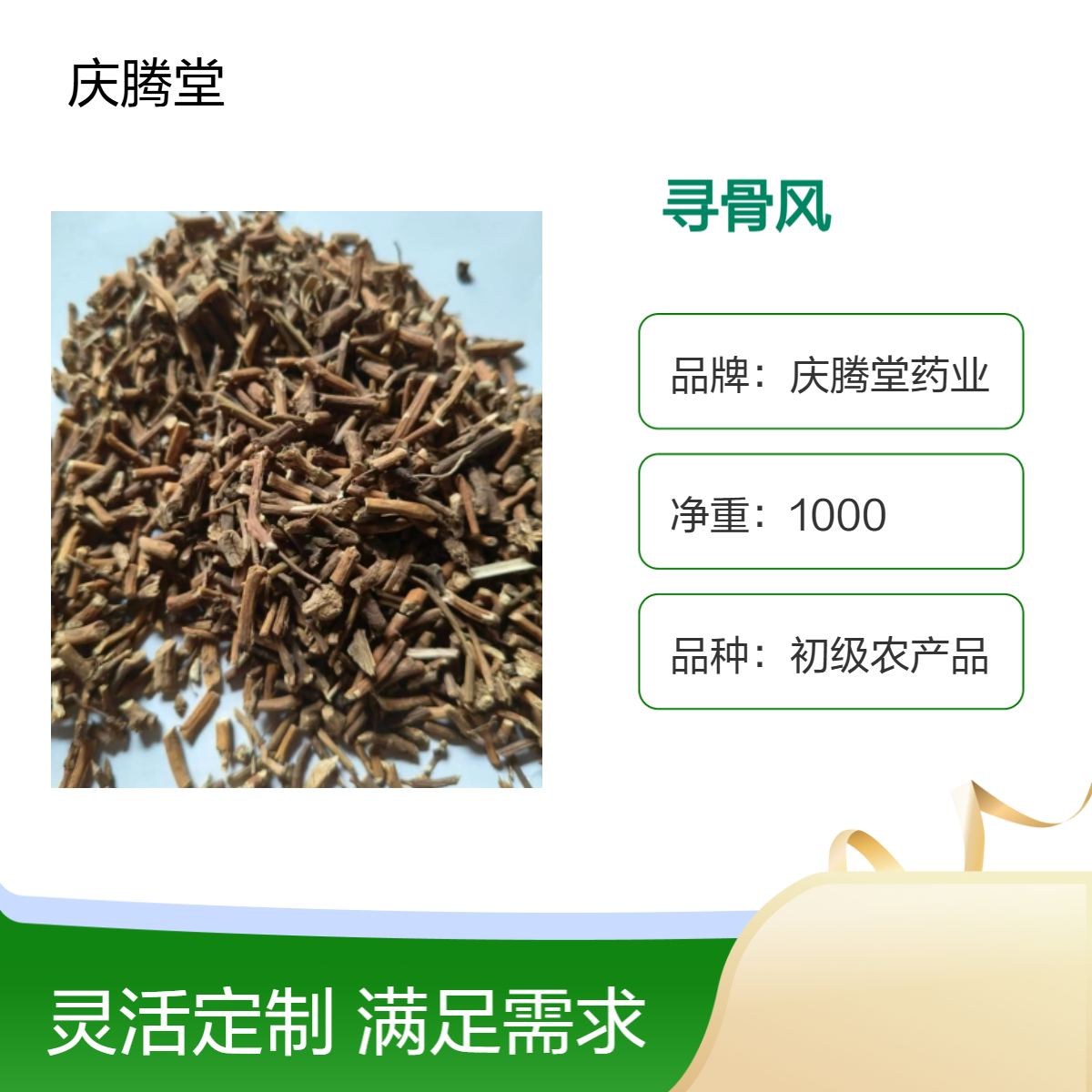 中药材寻骨风各种规格批发 新货 自然晾晒 一公斤包邮