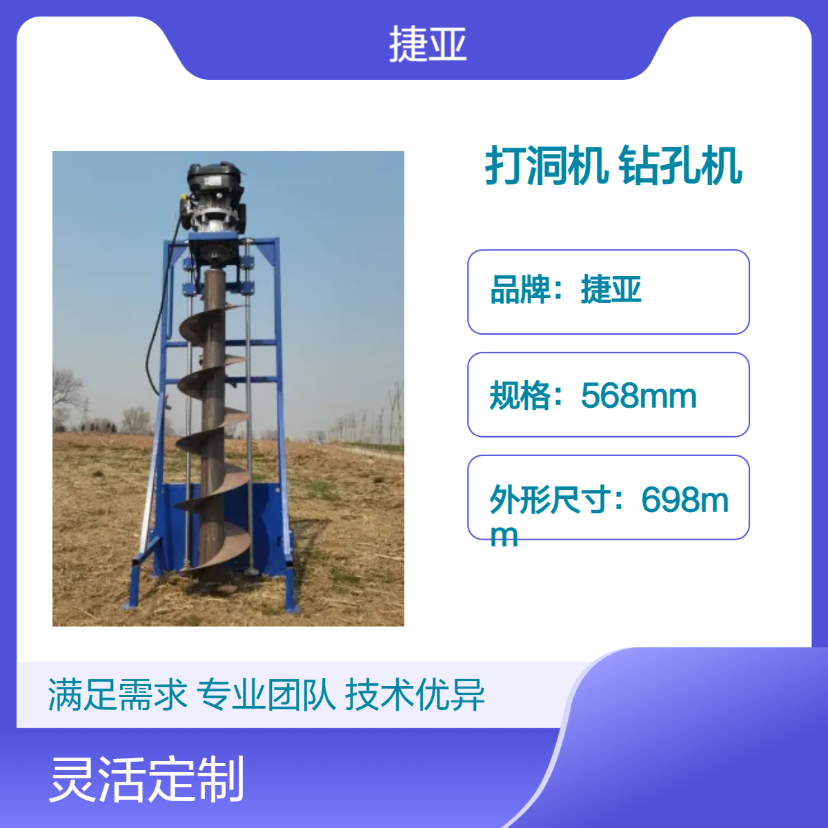 捷亚 光伏桩立柱地下栽杆钻孔机 196A螺旋式手扶打洞机具