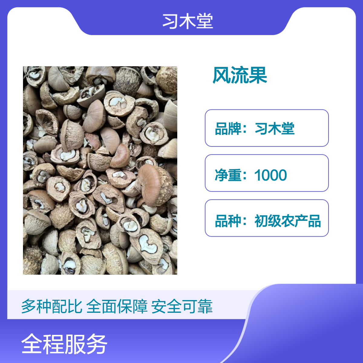 习木堂风流果 壮阳果 双肾子 新货批发 自然晾晒 保质保量