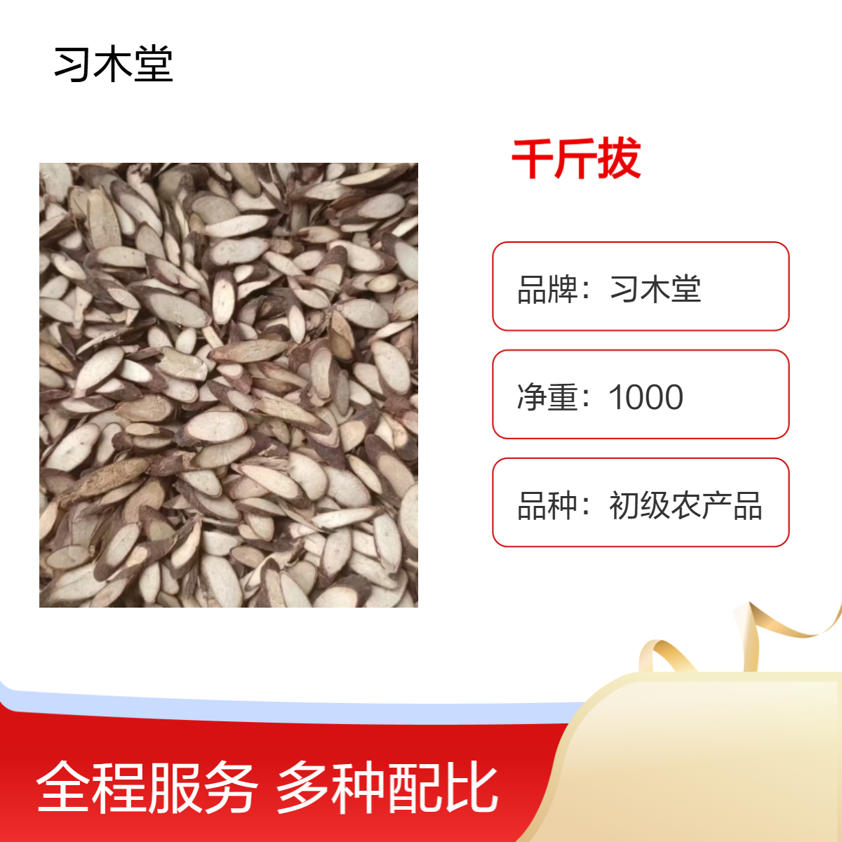 冷备药材一条根 钻地风 新货 无硫无杂质 批发 全国发货