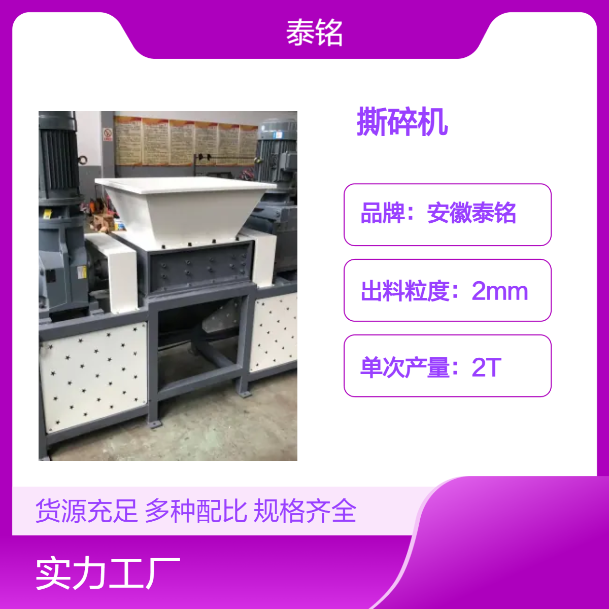 泰铭 供应高效粉碎撕碎机 工业硬料破碎设备 2T单次产量