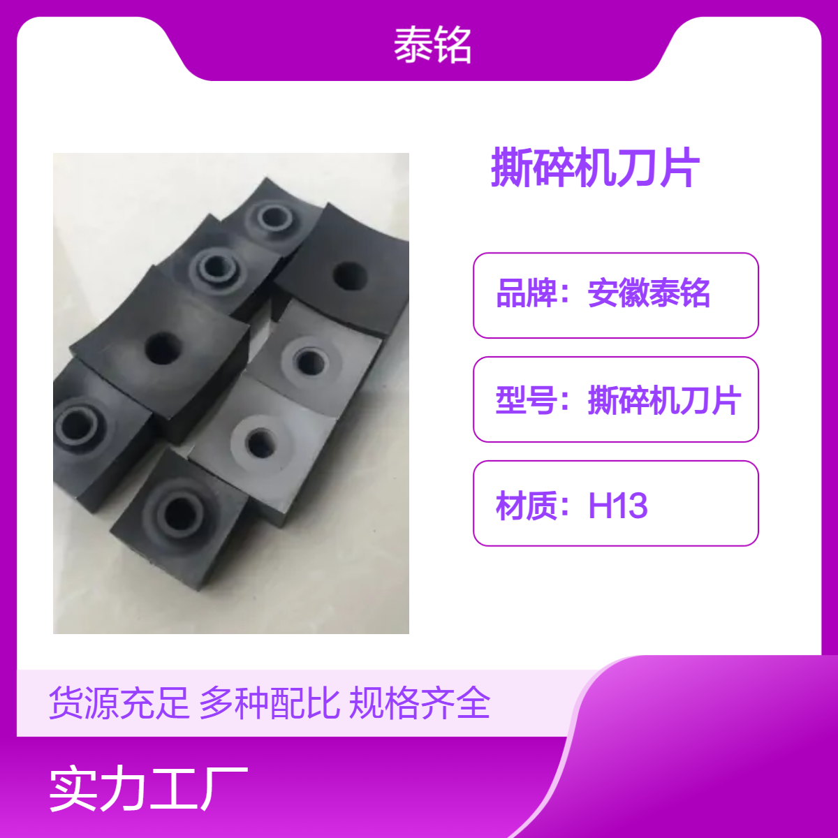 泰铭 供应H13圆形粉碎机刀片 金属撕碎机专用 柄径20cm