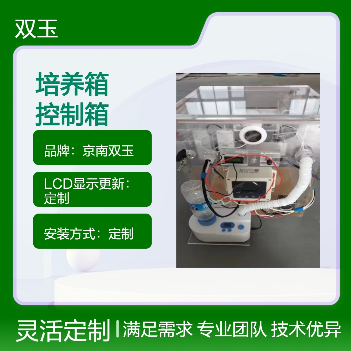 京南双玉订制培养箱控制箱 手动操作13N测量范围