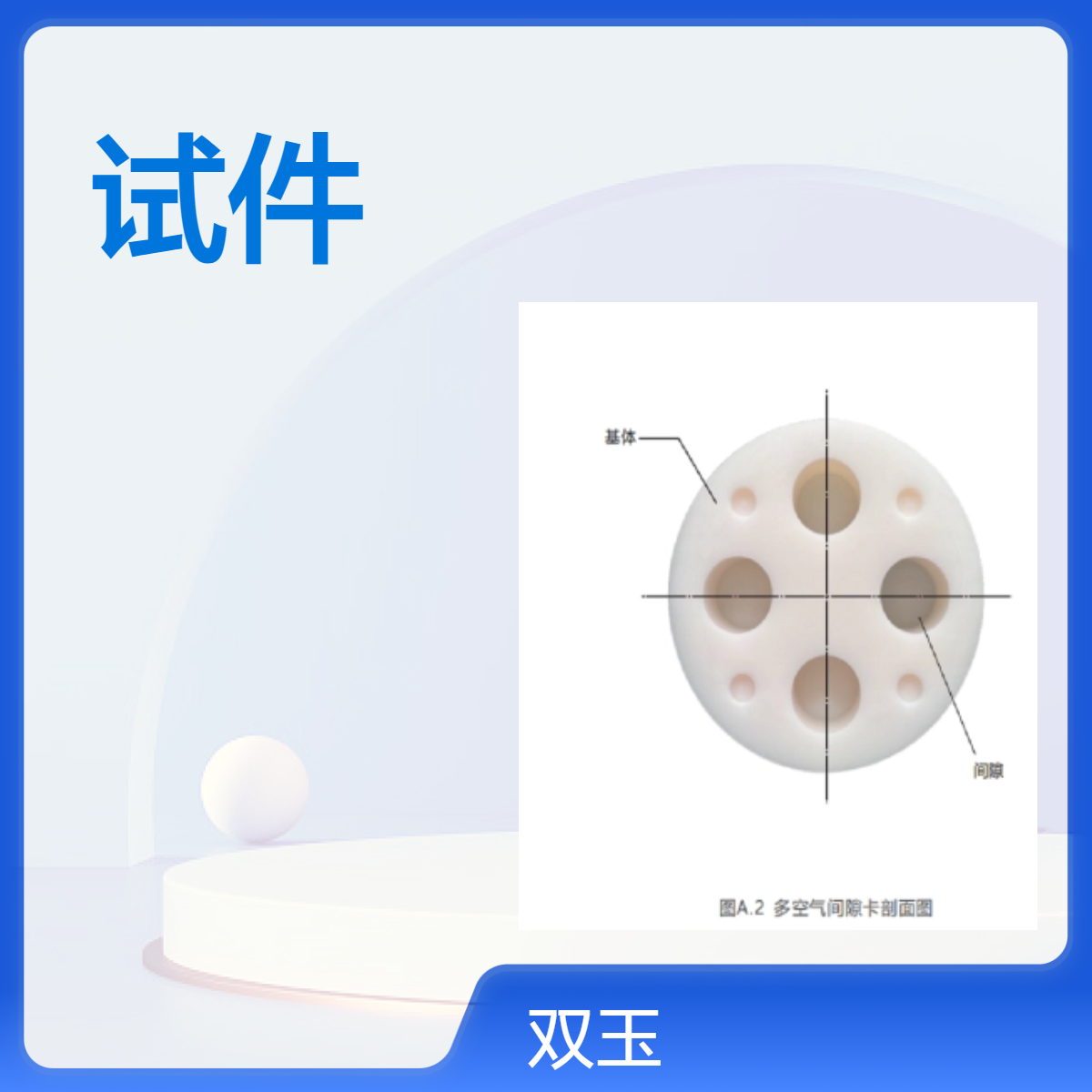 固体密度差标准试件GB/T 29069—2012加工定制