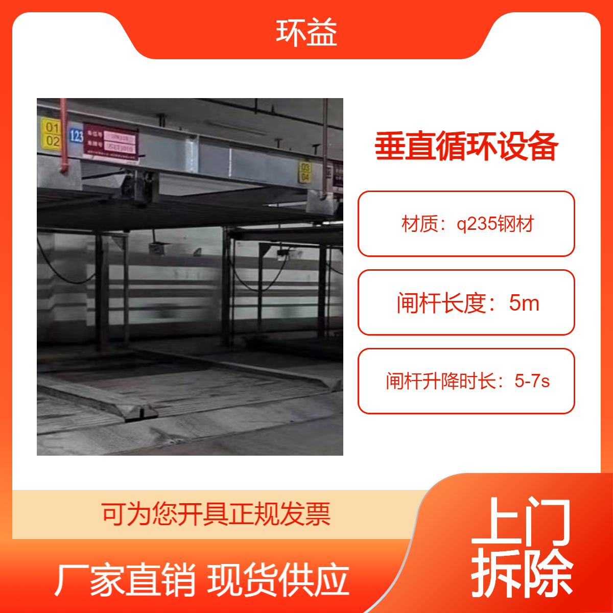 垂直循环机械车库 二手出售回收 有效节省空间 占地面积小 立体车位