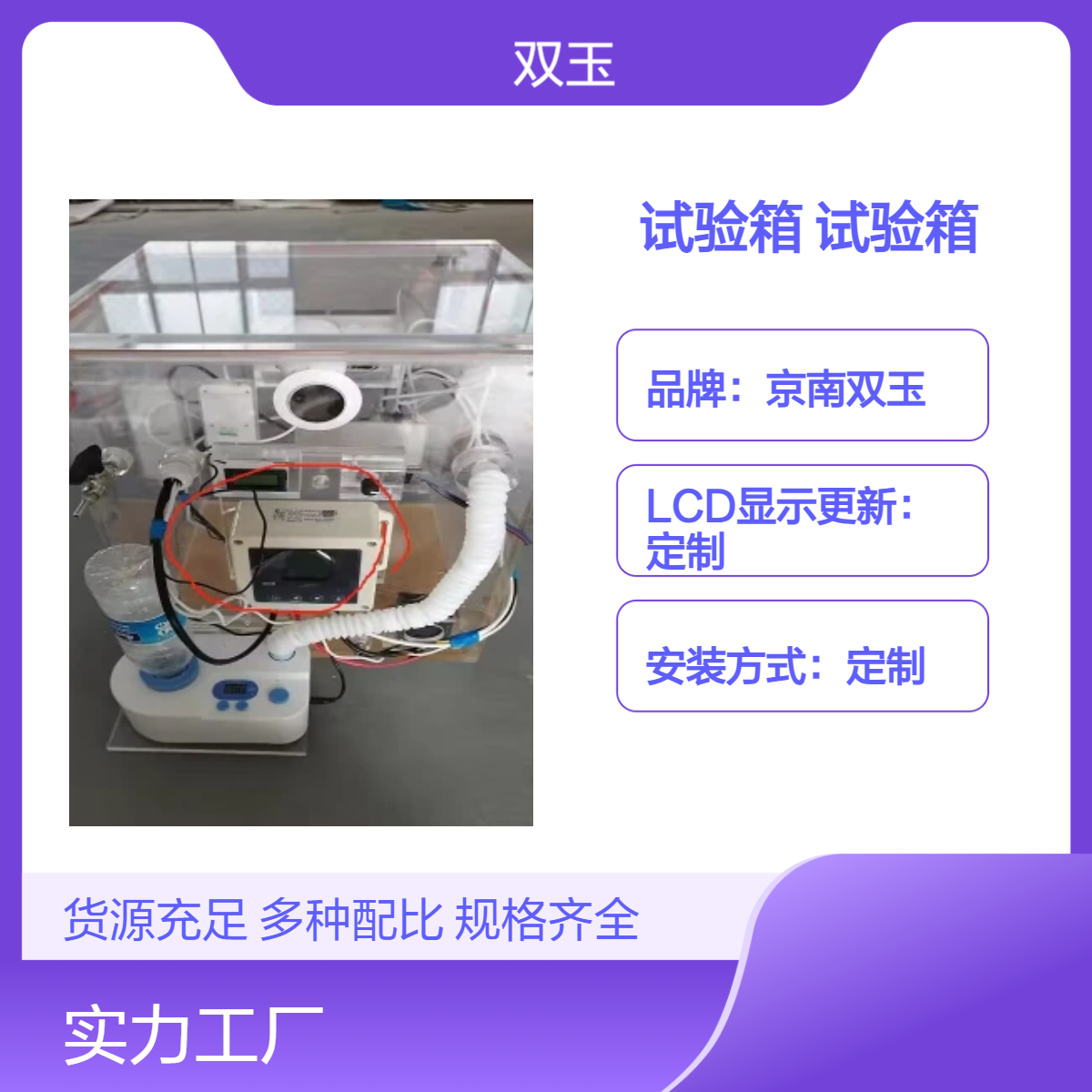 京南双玉定制试验箱 手动操作亚克力材质加工定做