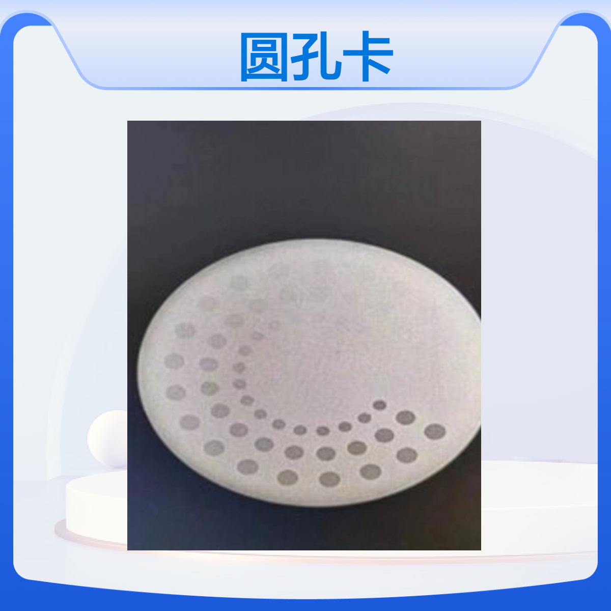 工业CT检测圆孔卡GB/T 29069—2012加工定做产品质保
