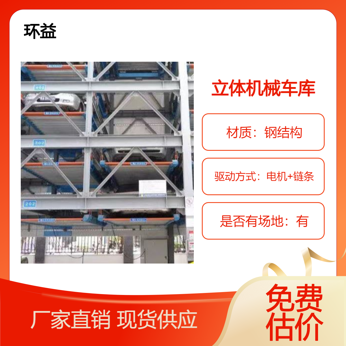 停车设备回收 垂直循环式立体车库 出售机械车位 拆除结款 清运