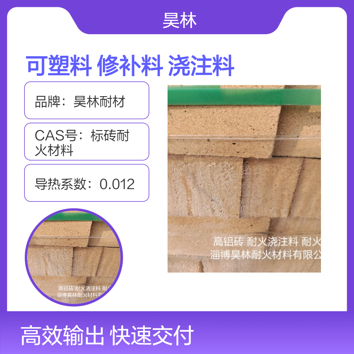 刚玉高铝可塑料 昊林耐材 电厂锅炉修补料 耐火抗侵蚀浇注料
