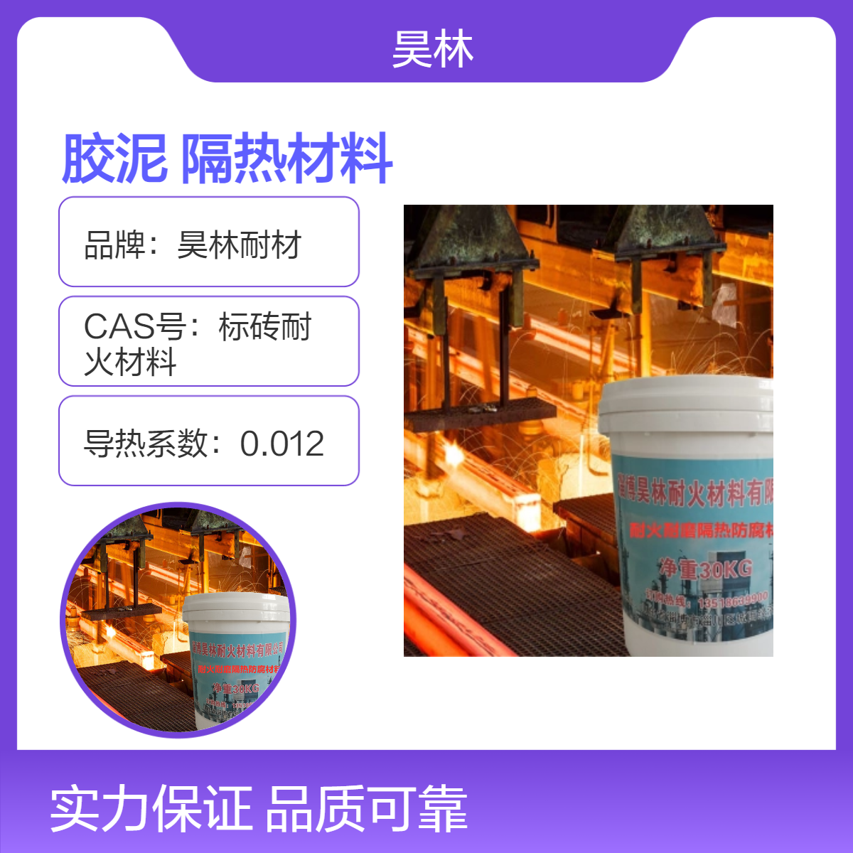 锅炉炉膛砌筑胶泥 昊林耐材 窑炉耐火隔热材料 使用温度1900度