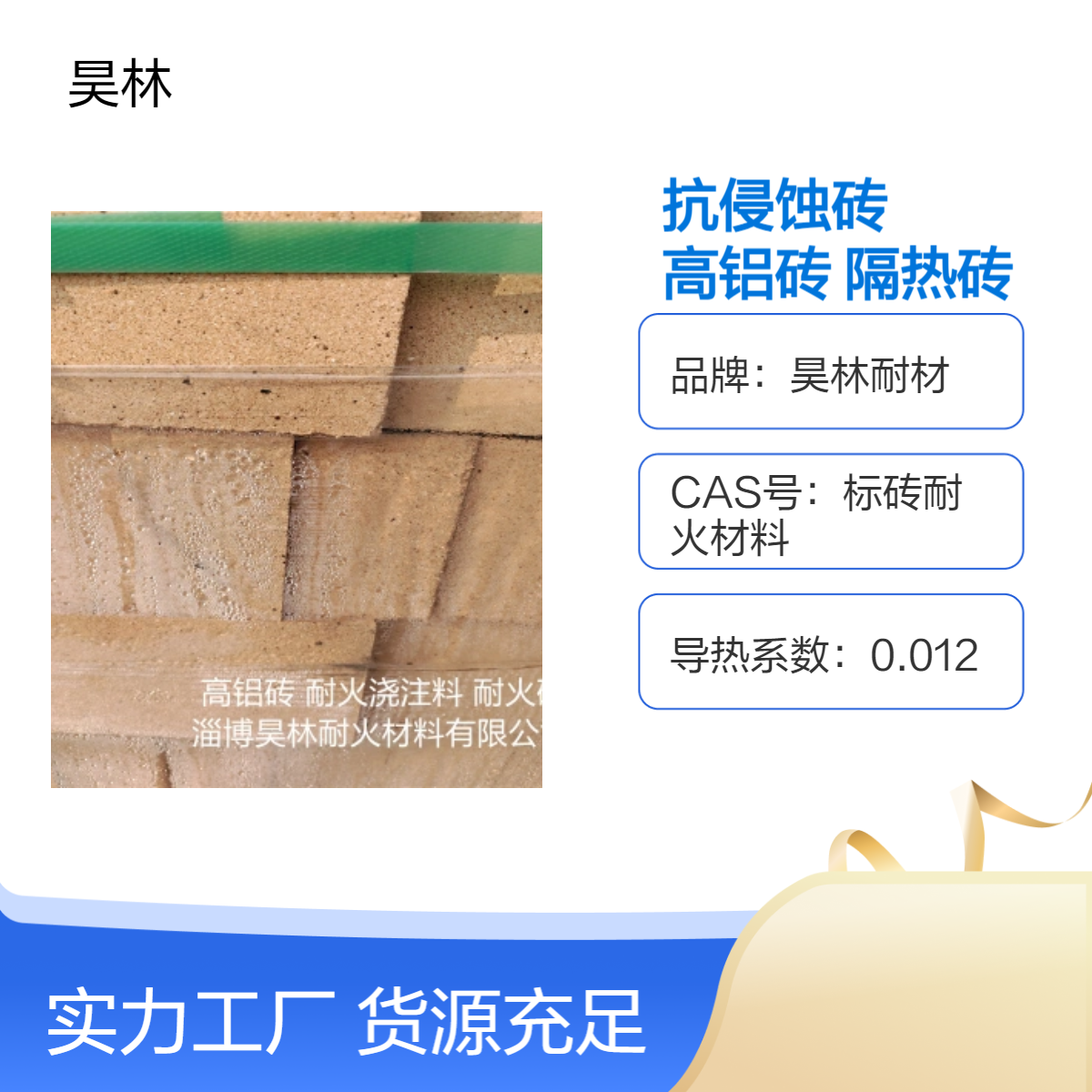 耐火高温抗侵蚀砖 昊林耐材 窑炉膛高铝砖 耐磨保温隔热砖