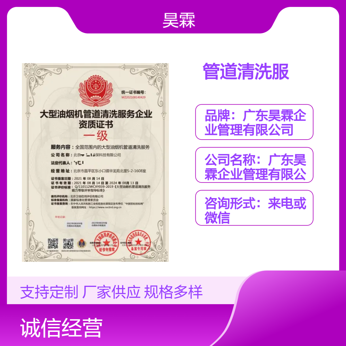 全国通用资质证书 大型油烟管道清洗专业服务 覆盖全国可办理