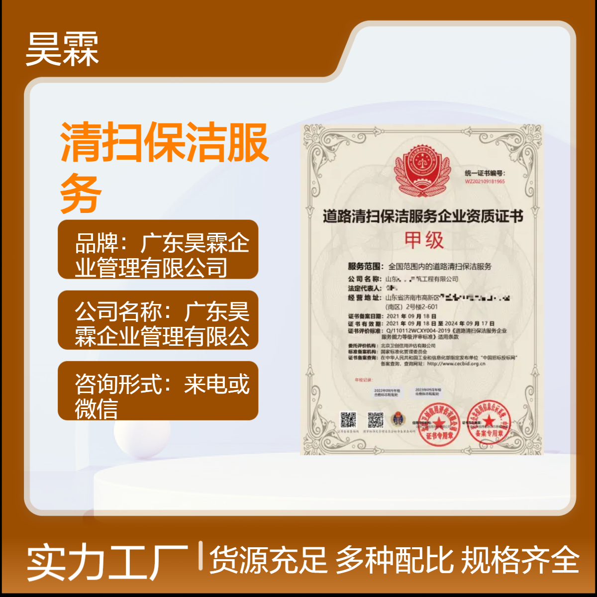 全国资质认证 清扫保洁服务 专业团队 全国覆盖