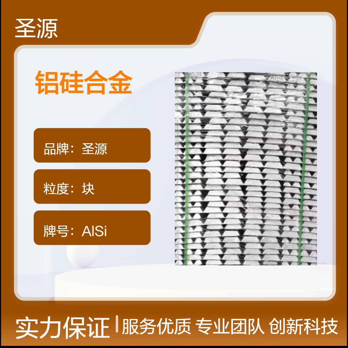 圣源 铝硅合金 AlSi12-50 铝硅20 华夫块 规格齐全