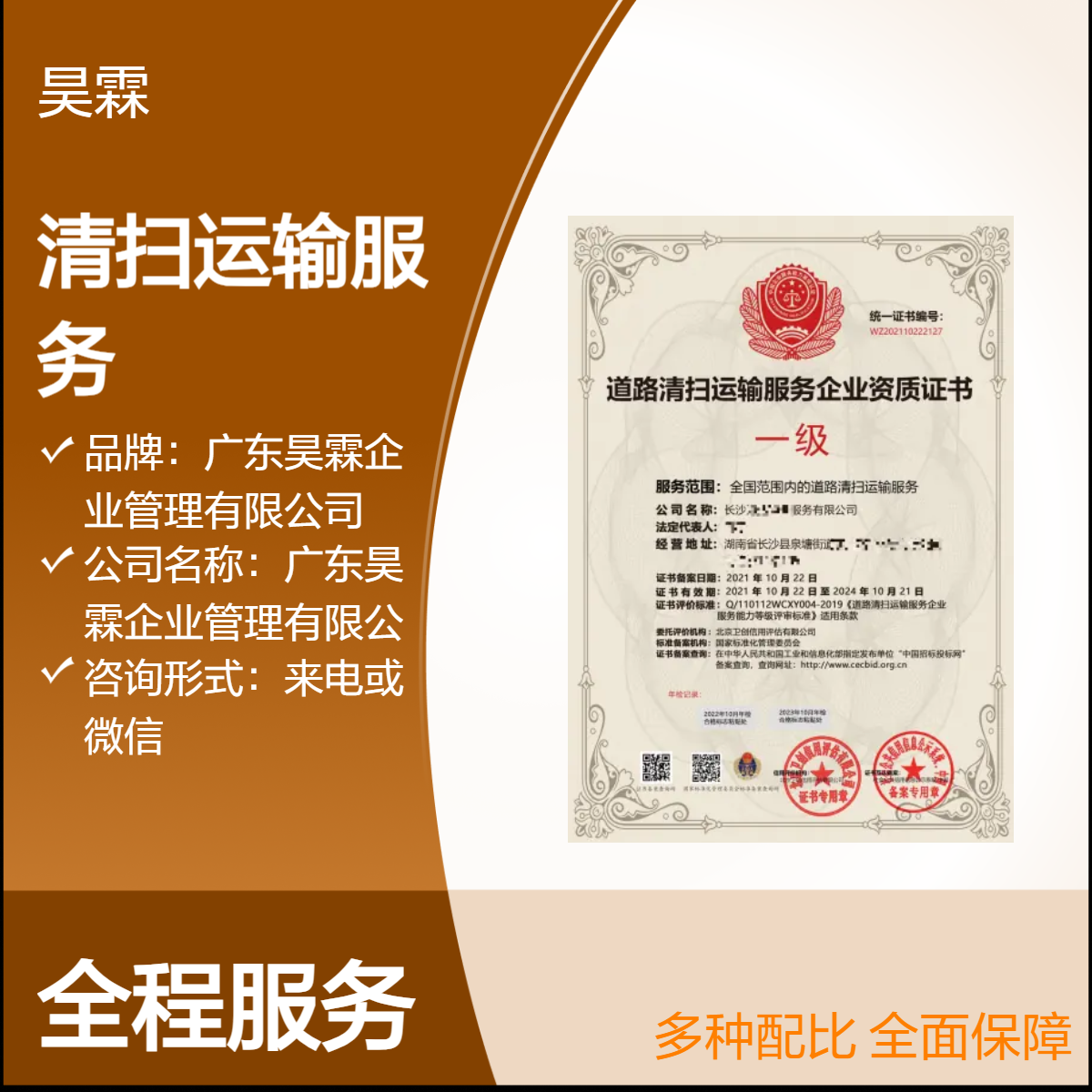 全国资质认证清扫运输服务 覆盖广泛 专业高效