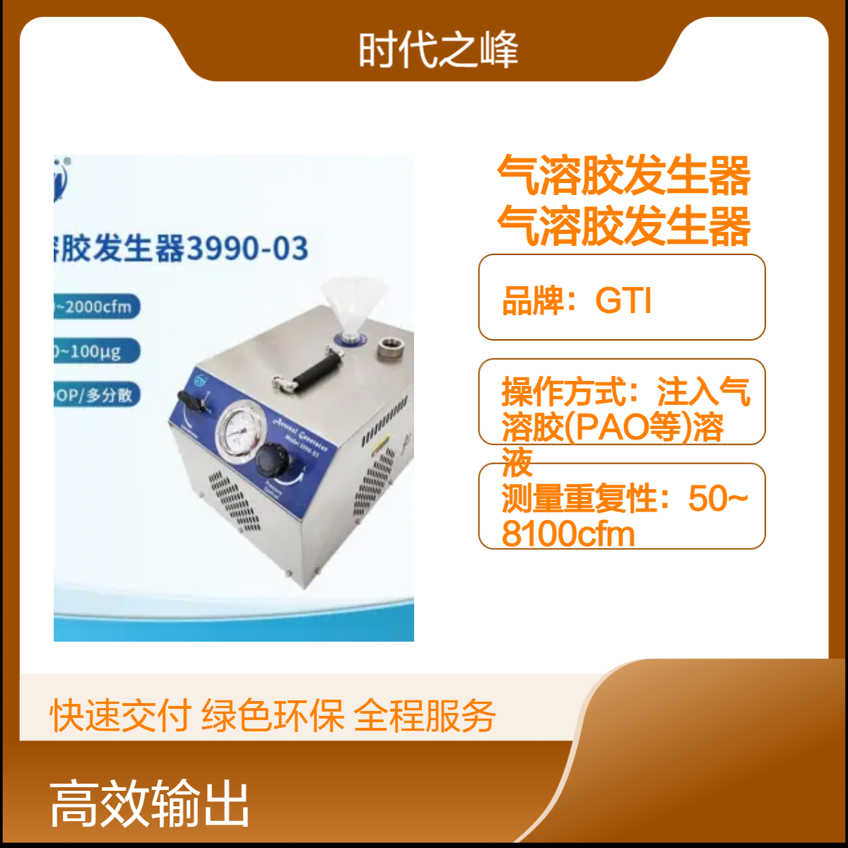 MODEL3990-03气溶胶发生器Laskin-Nozzle式气溶胶产生器