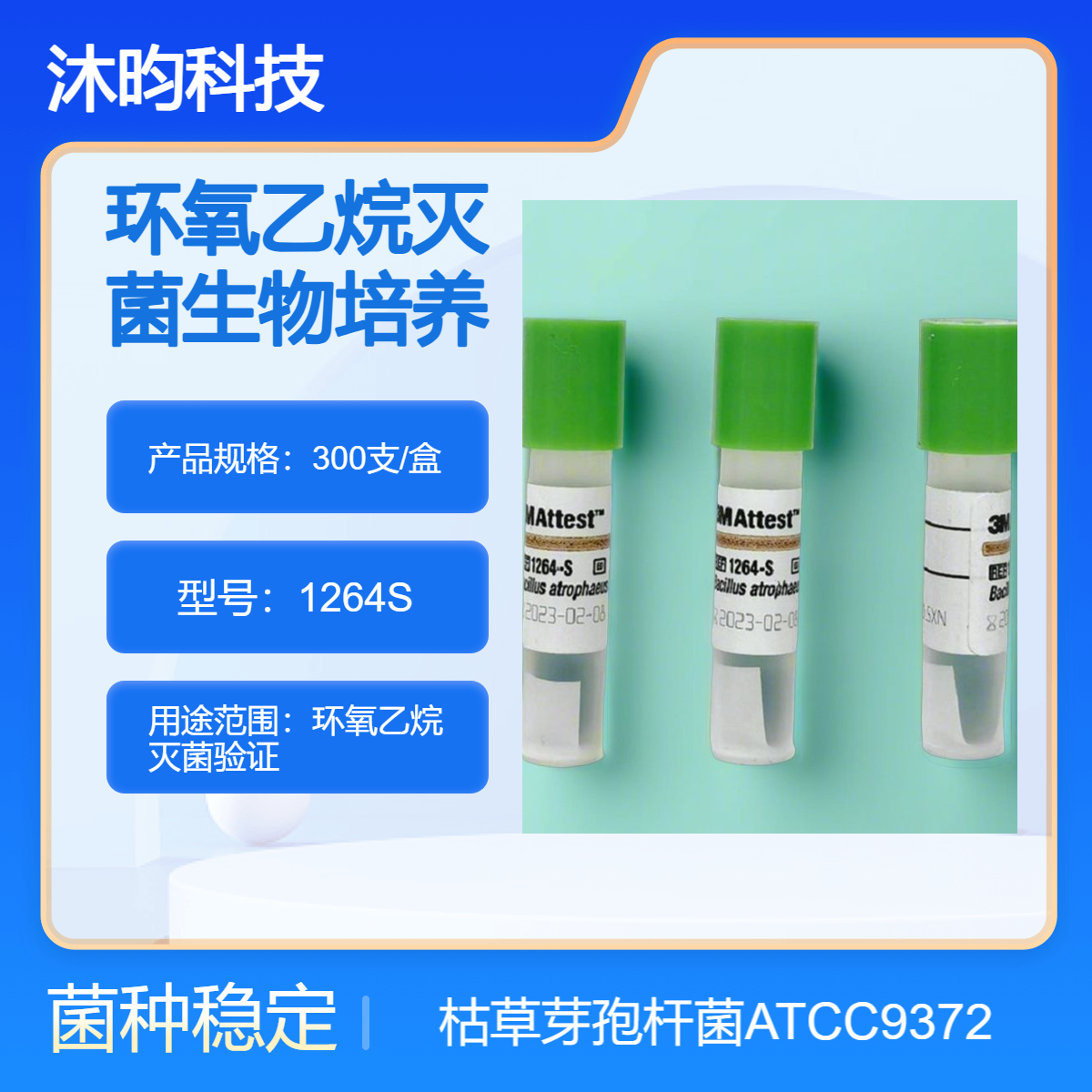 3M药厂用环氧乙烷灭菌生物培养指示剂1264-S