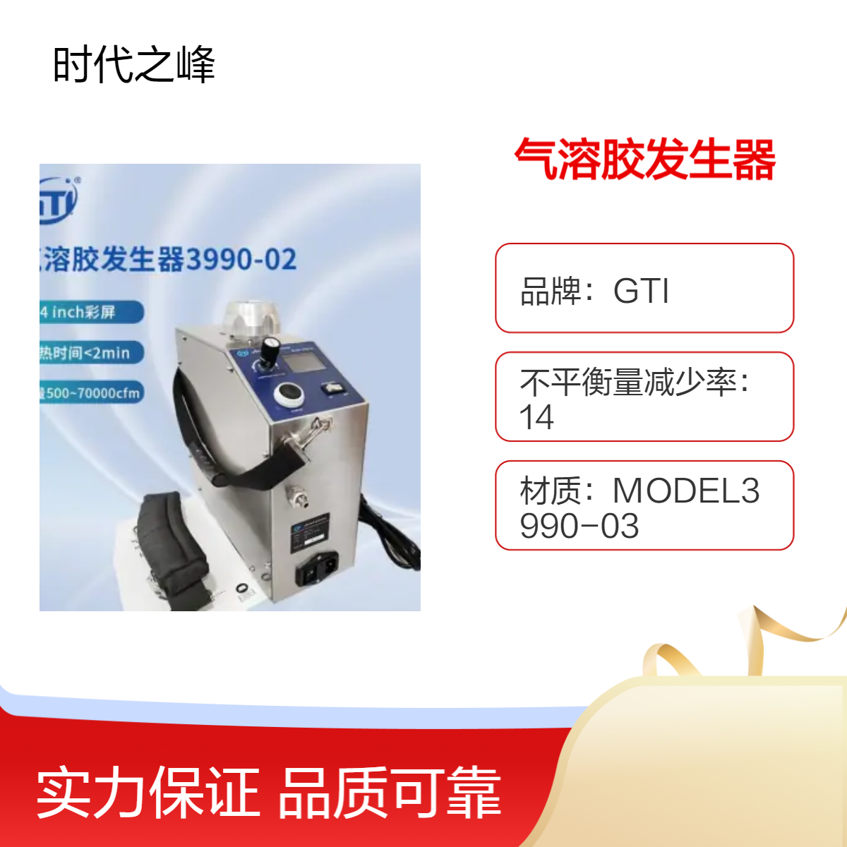 GTI3990-02气溶胶发生器moedl3990-01气溶胶产生器3990-03