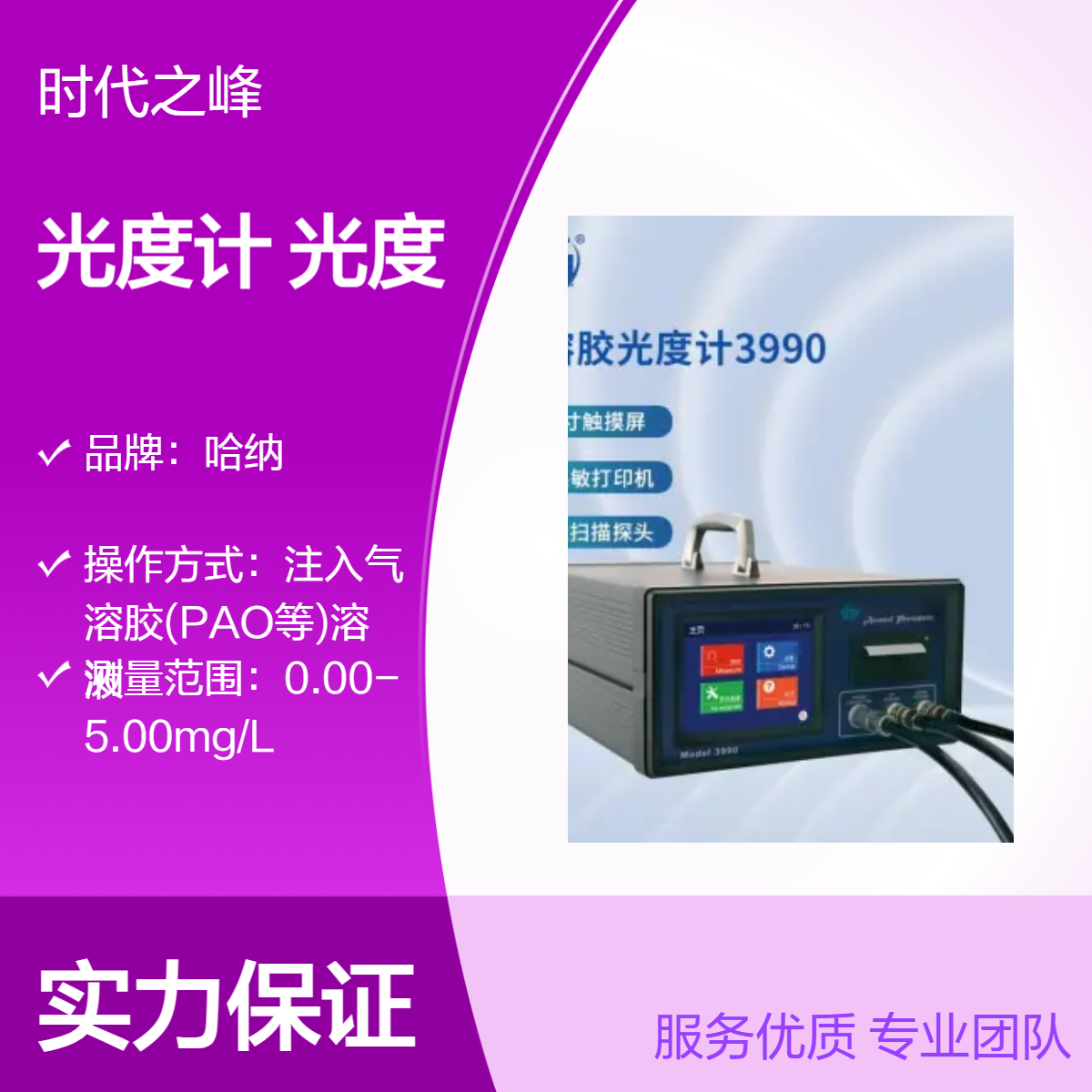 GTI3990气溶胶光度计 MODEL3990光散乱式线性数字光度测试仪