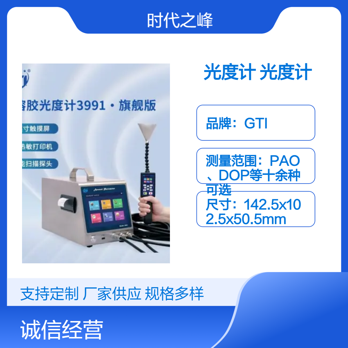 GTI3991气溶胶光度计MODEL3991光散乱式线性数字光度测试仪3990