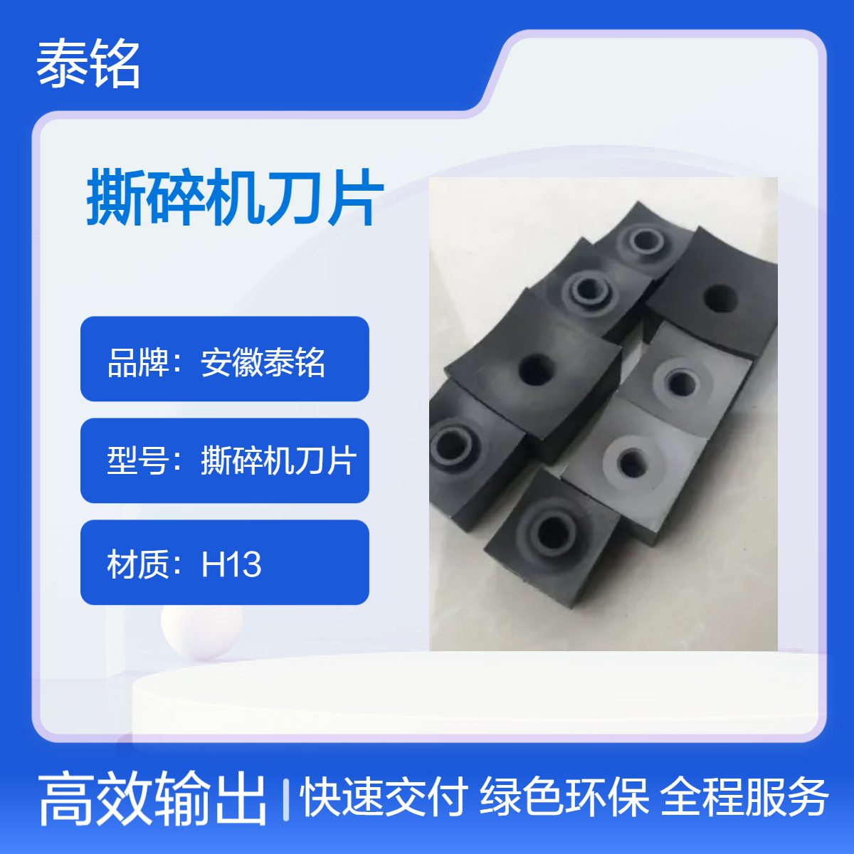 泰铭 供应H13圆形撕碎机刀片 多规格可粉碎规格废料生活垃圾等