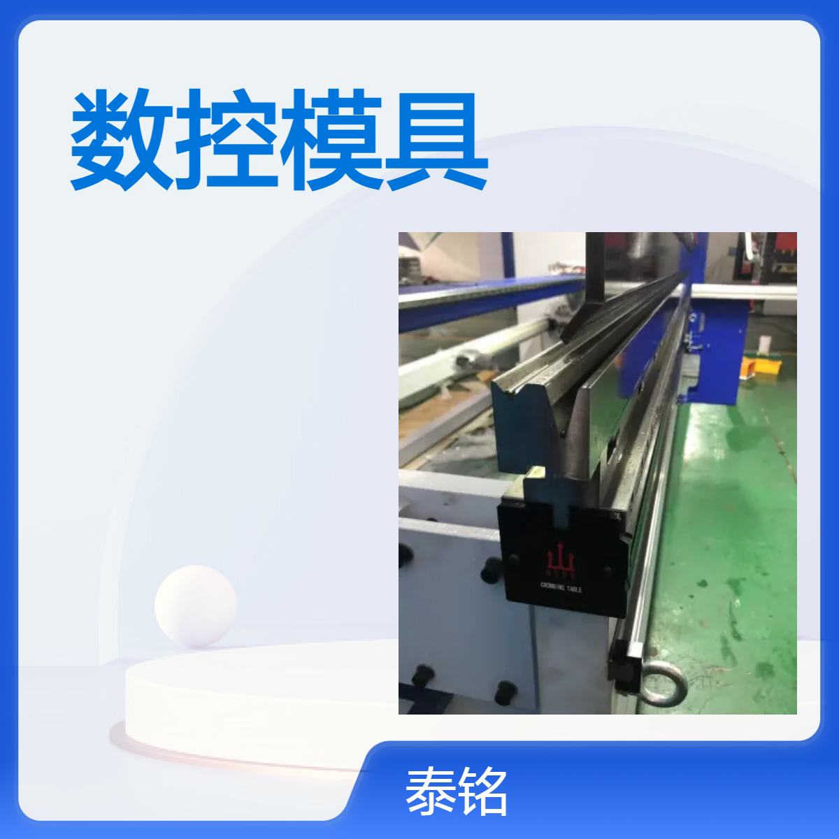 泰铭 供应数控折弯机尖刀模具压平刀具规格齐全品质好
