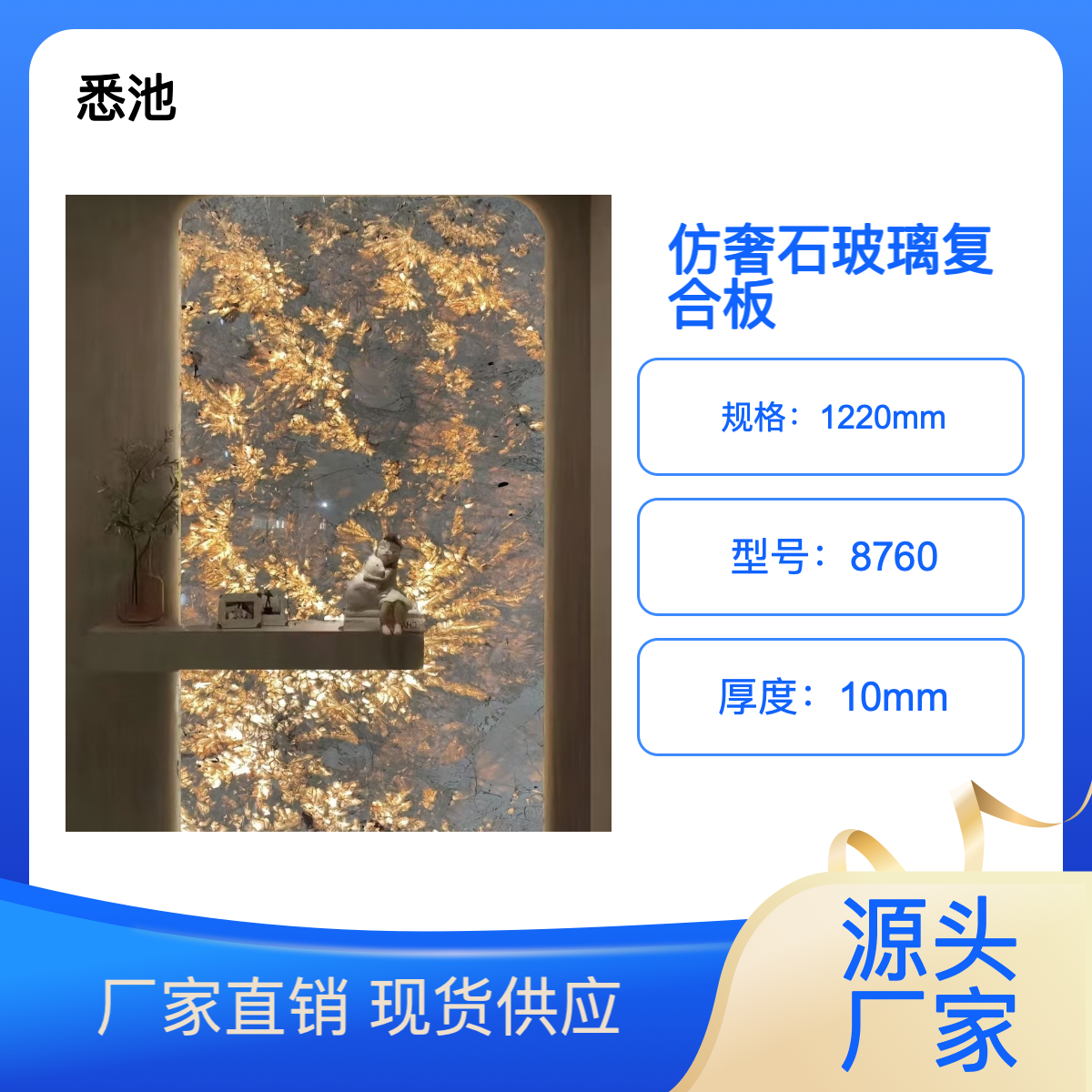 透光云石奢石 玻璃复合板潘多拉颜色可选酒店背景创意装饰定制