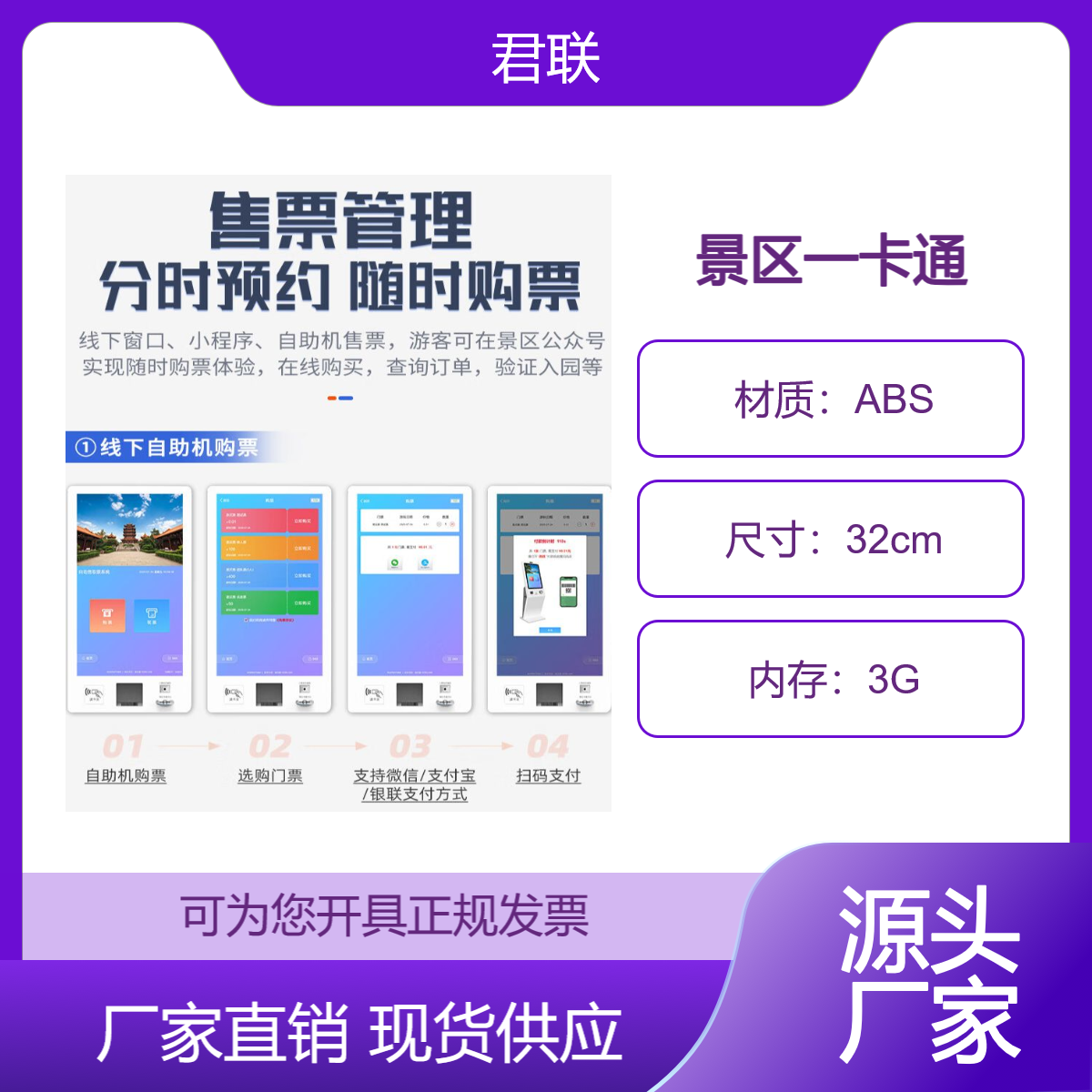 景区一卡通 游乐园消费系统 对接线上售票门票 电子码会员核销