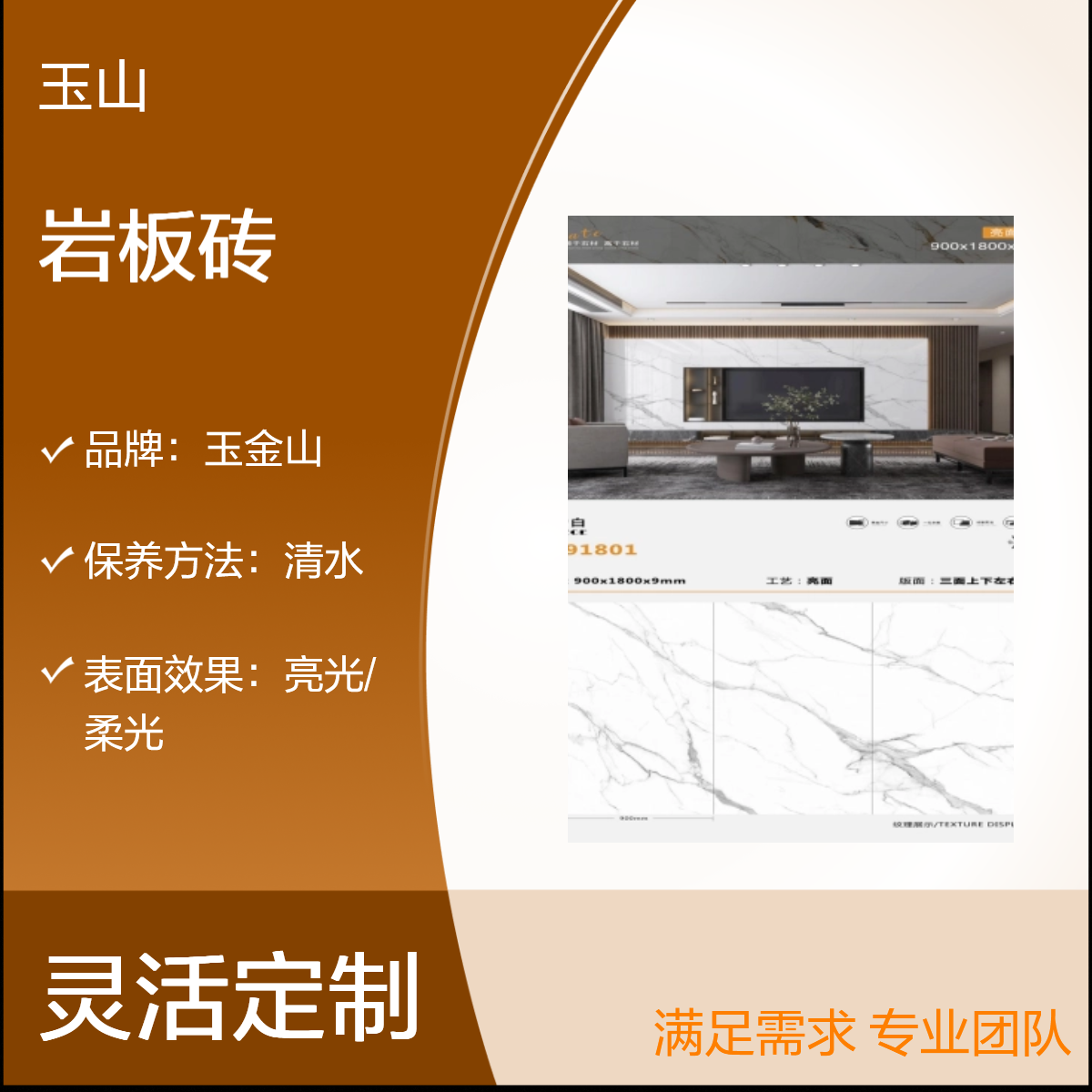 900x1800x9瓷砖岩板厂家 玉金山品牌 酒店工程砖 自有工厂可定制款式