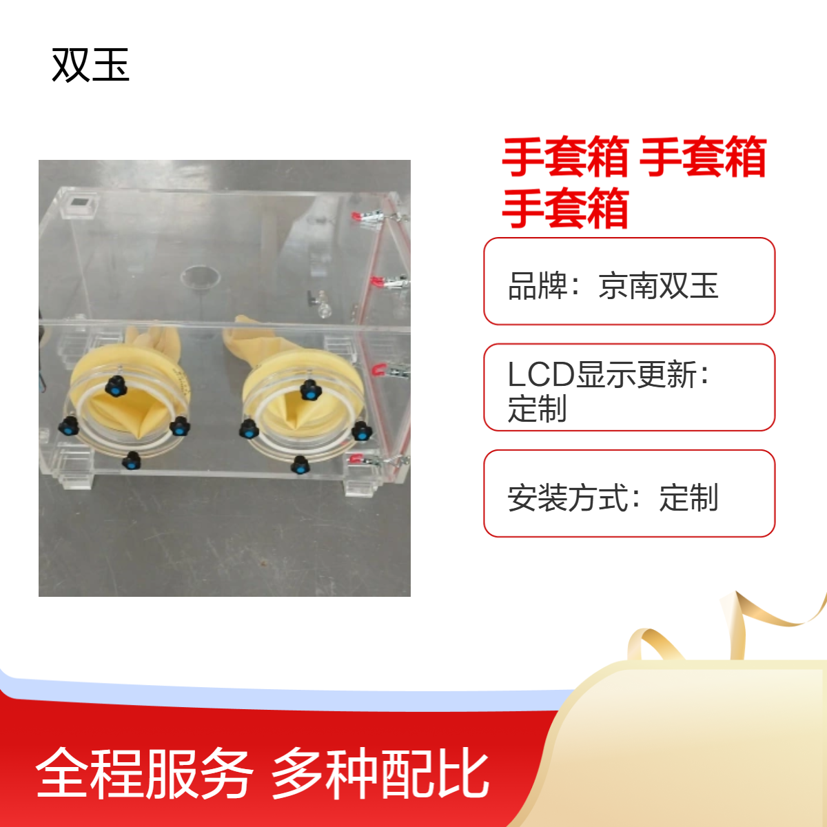 亚克力透明手套箱有机玻璃试验密封加工定做