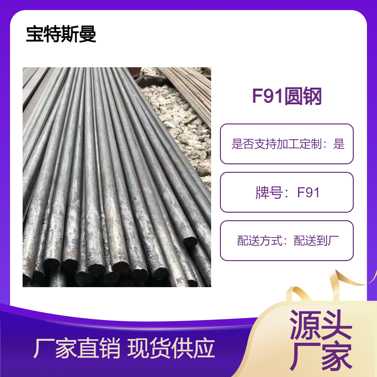 F91合金圆钢 耐热钢 锻造圆棒 规格多种 宝特斯曼