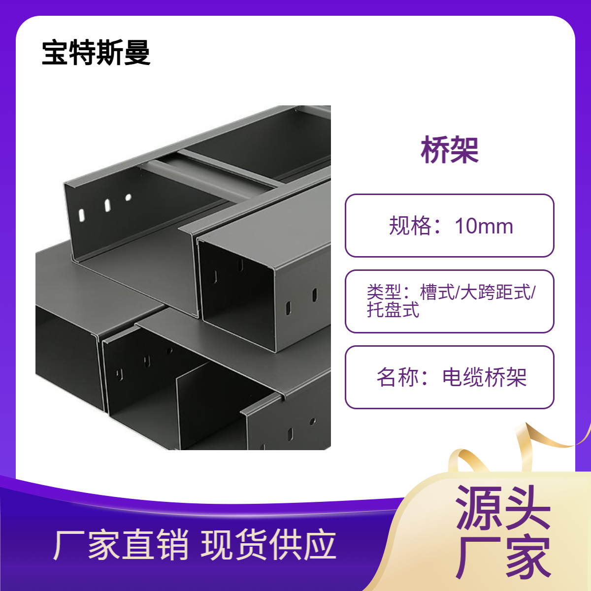 防火桥架 槽式/大跨距式/托盘式等电缆支架 种类齐全