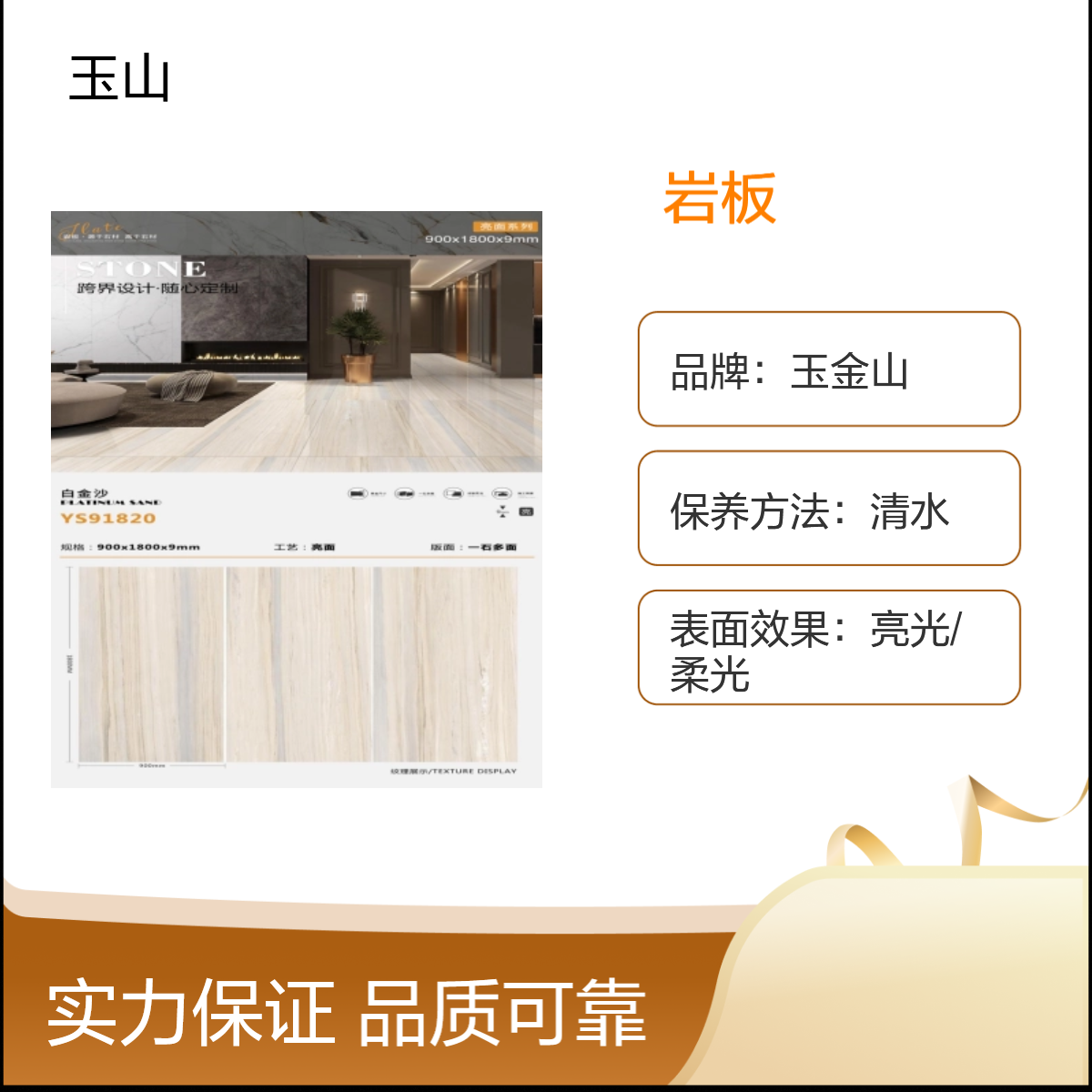 酒店装修900x1800x9瓷砖 岩板砖生产厂家 玉金山品牌 款式可定制