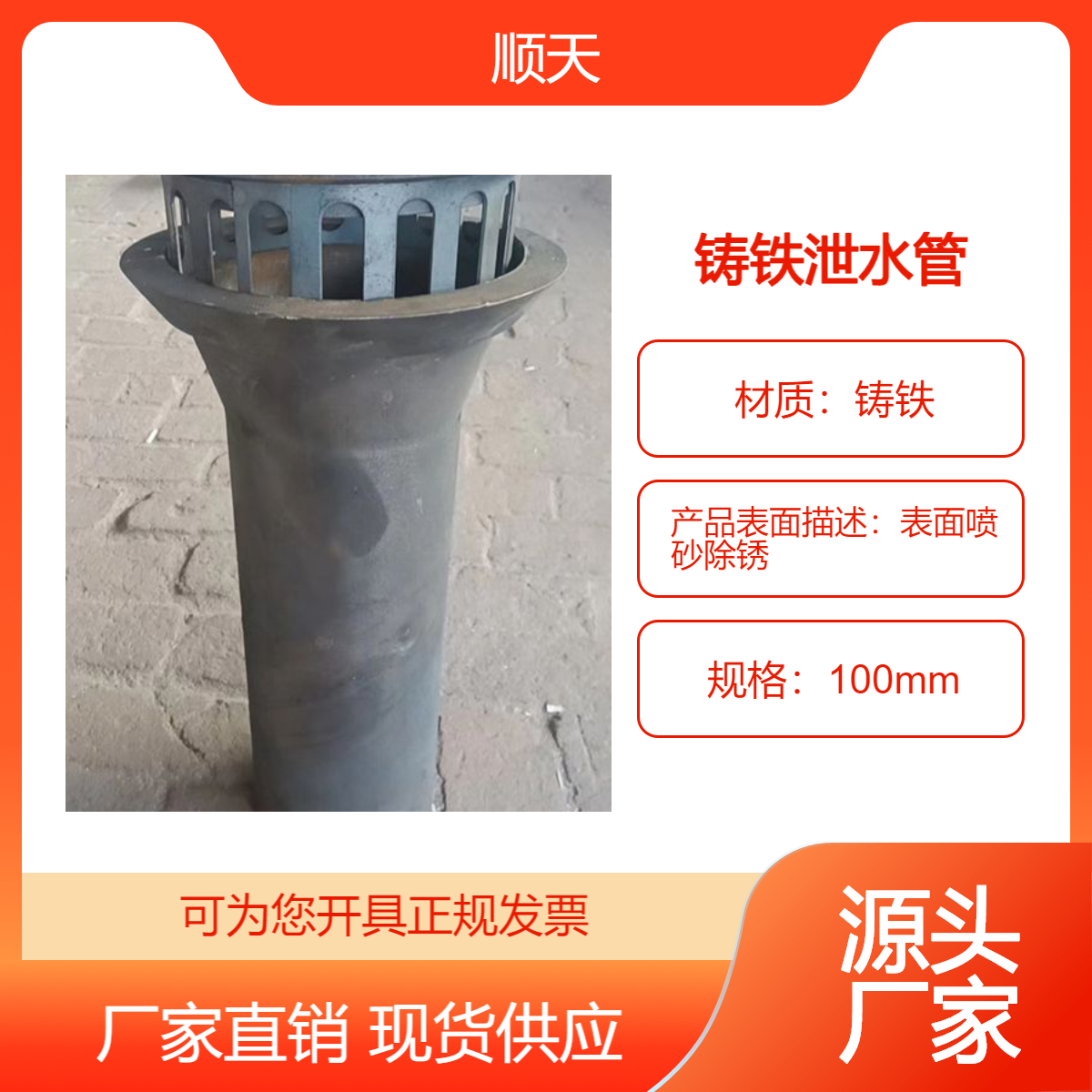 顺天 桥梁铸铁泄水口 420*150*265泄水管 我厂专生产泄水孔泄水篦子