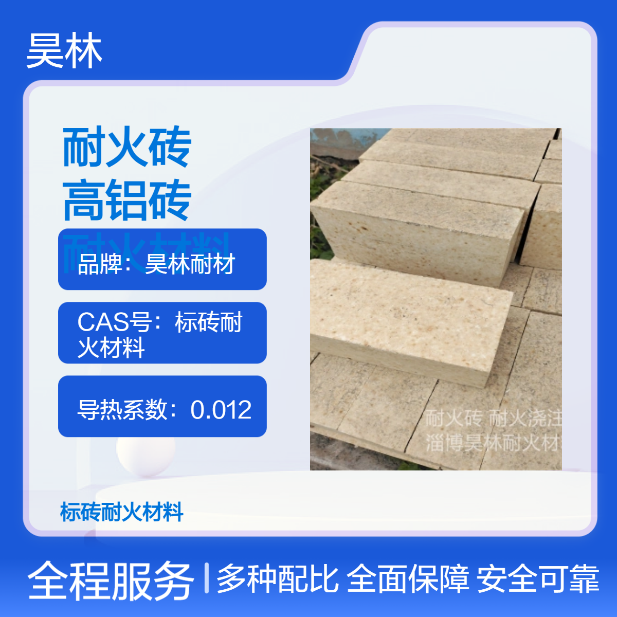 三级高铝耐火砖厂家 昊林耐材 电厂炉衬55高铝砖 高温耐火材料