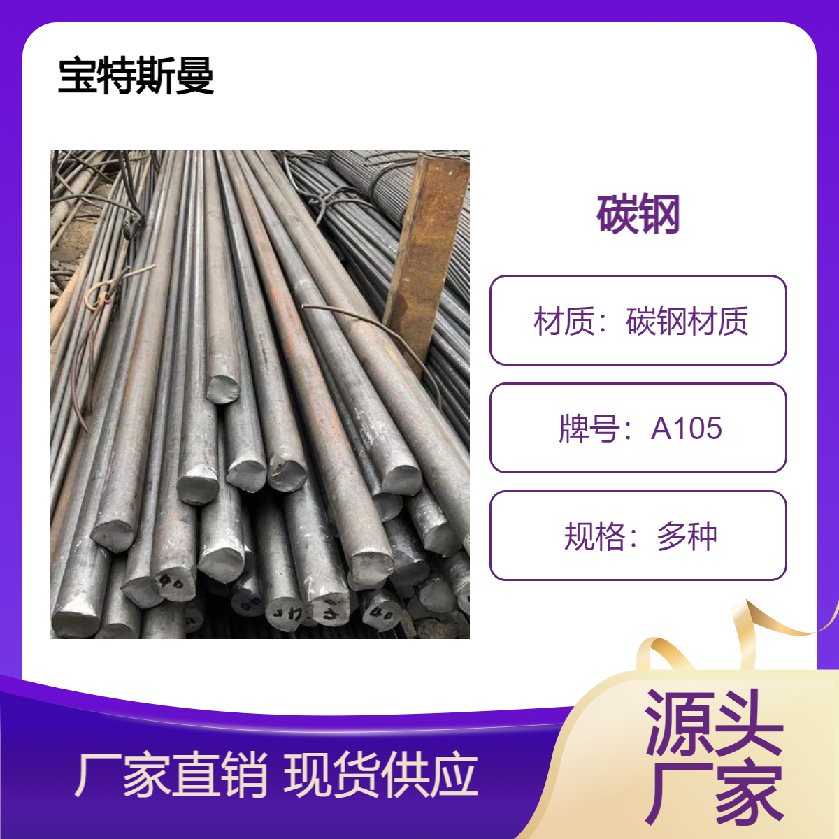 A105圆钢 普通碳素结构钢 耐蚀性棒材 铸钢可定制