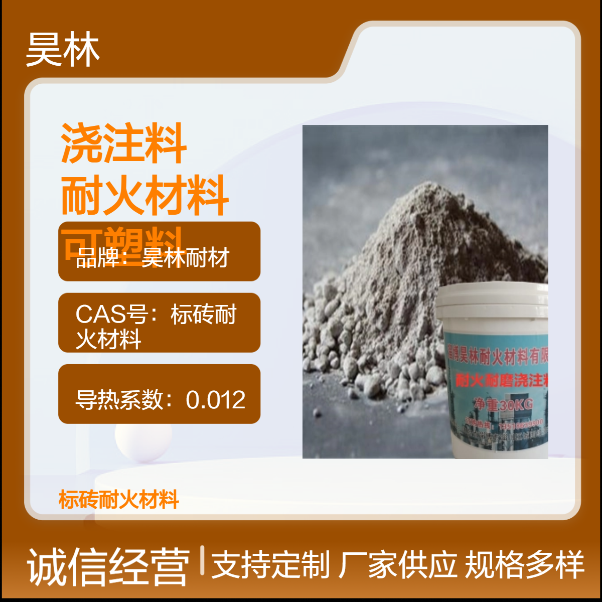 高强耐磨浇注料 昊林耐材 电厂锅炉耐火材料 抗热震抗磨可塑料