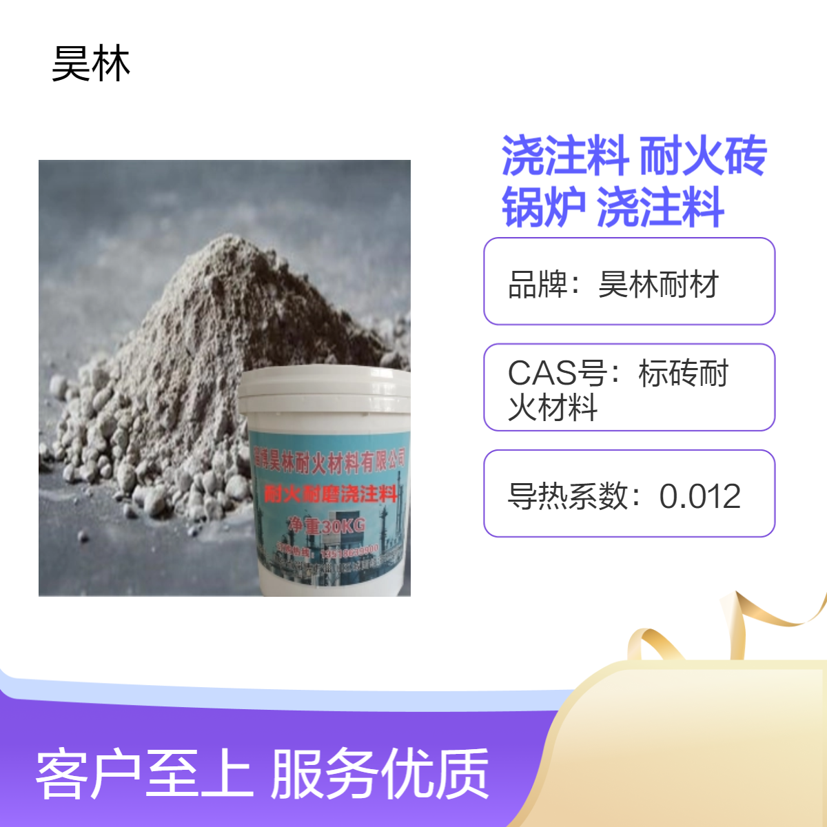 耐火浇注材料 耐火砖 昊林耐材 循环流化床锅炉 高铝高强耐磨浇注料