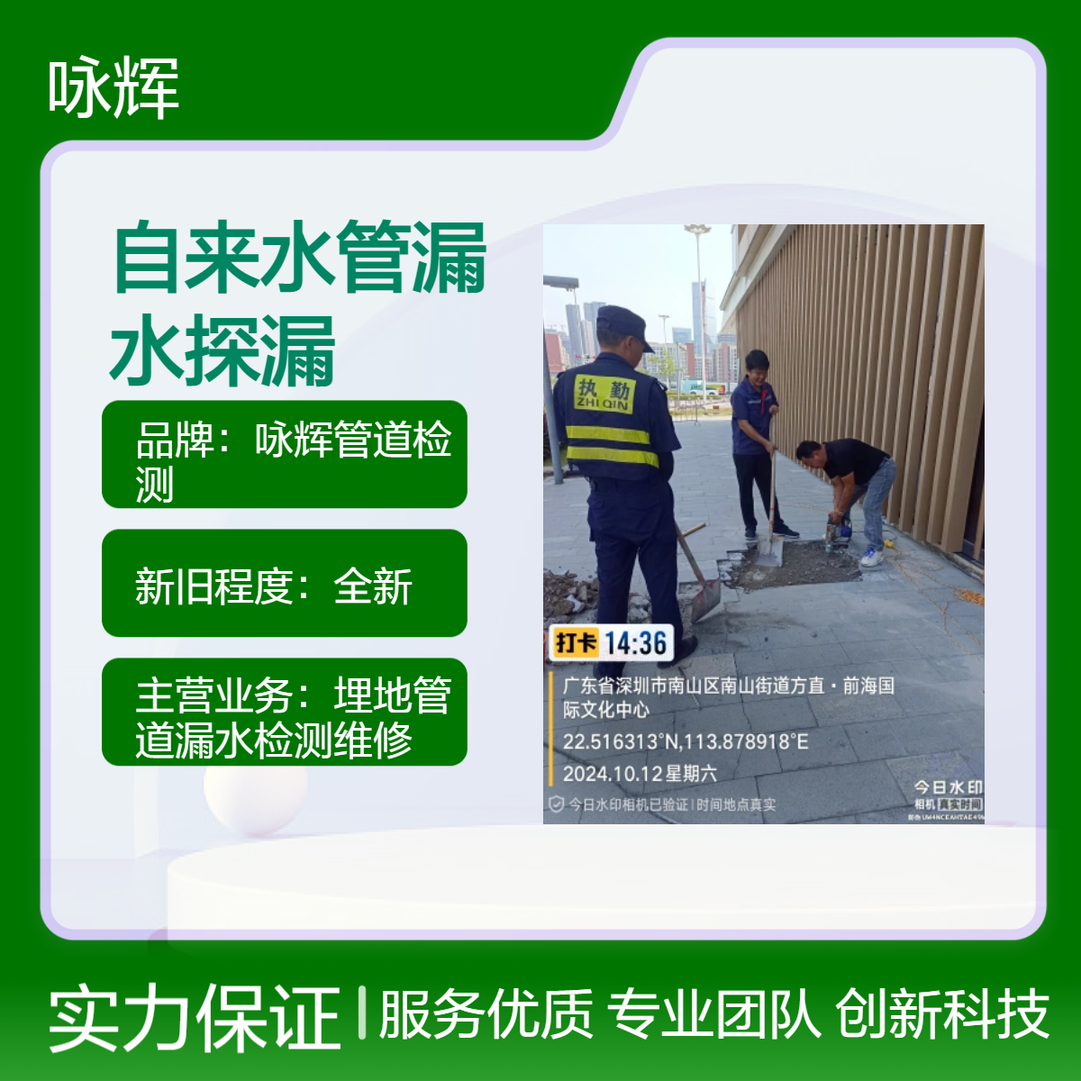 坪山区专业检测暗埋管道漏水公司，深圳小区家中暗水管渗漏水查漏