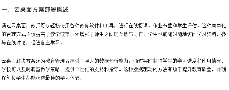 学校云桌面计算机 vdi服务器管理软件 云终端云机房