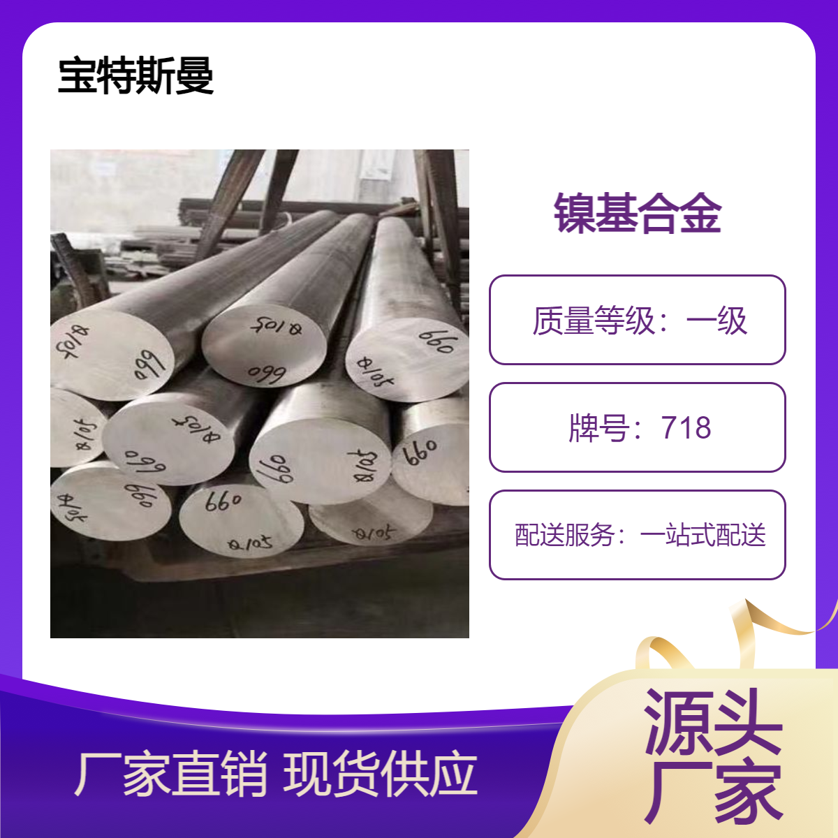 718镍基合金 圆钢耐高温腐蚀 镍铬合金 多种规格
