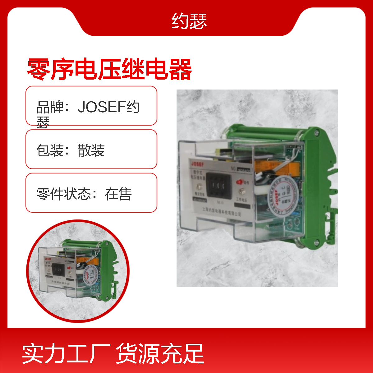 JOSEF约瑟 HJYL-92B/9J零序电压继电器 110VDC