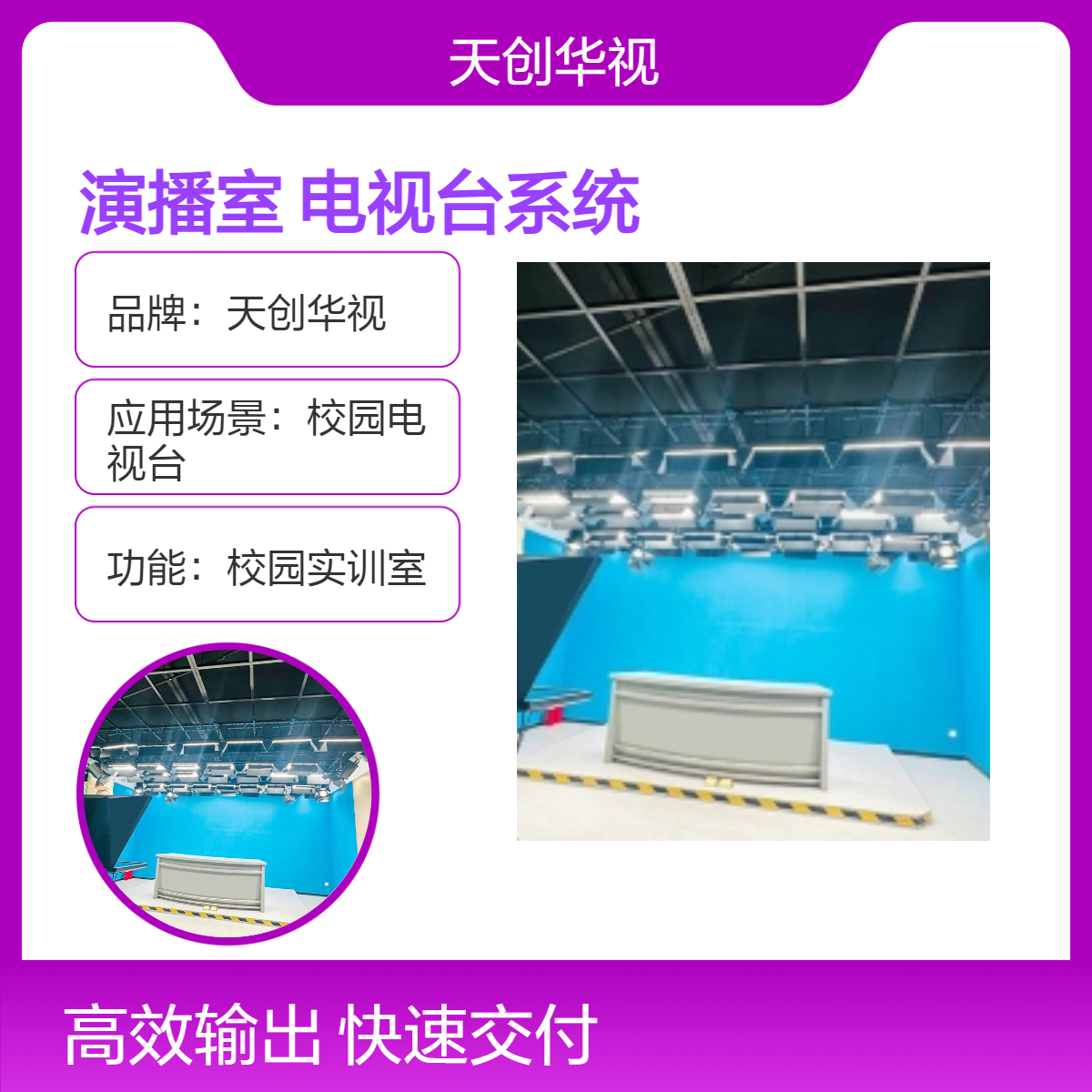 学校智慧虚拟演播室建设 AI信息化校园电视台系统