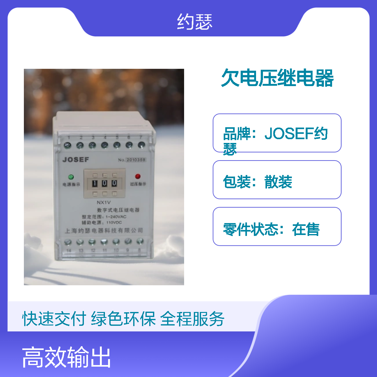JOSEF约瑟 JRY-E3A/2欠电压继电器 110VDC 板后接线