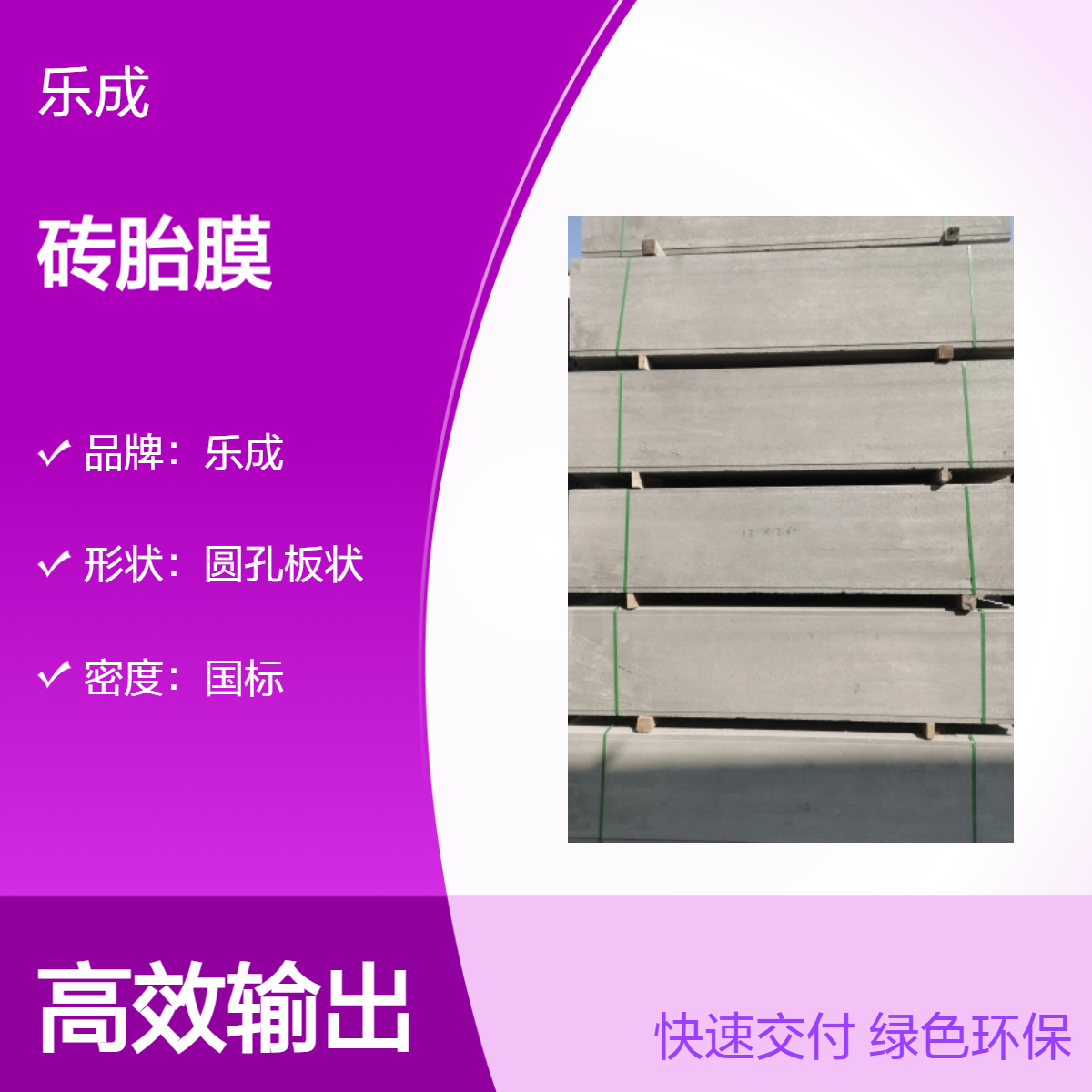 乐成 圆孔板状 砖胎膜 防火防潮 使用部位拼接 替代砌筑 可定制